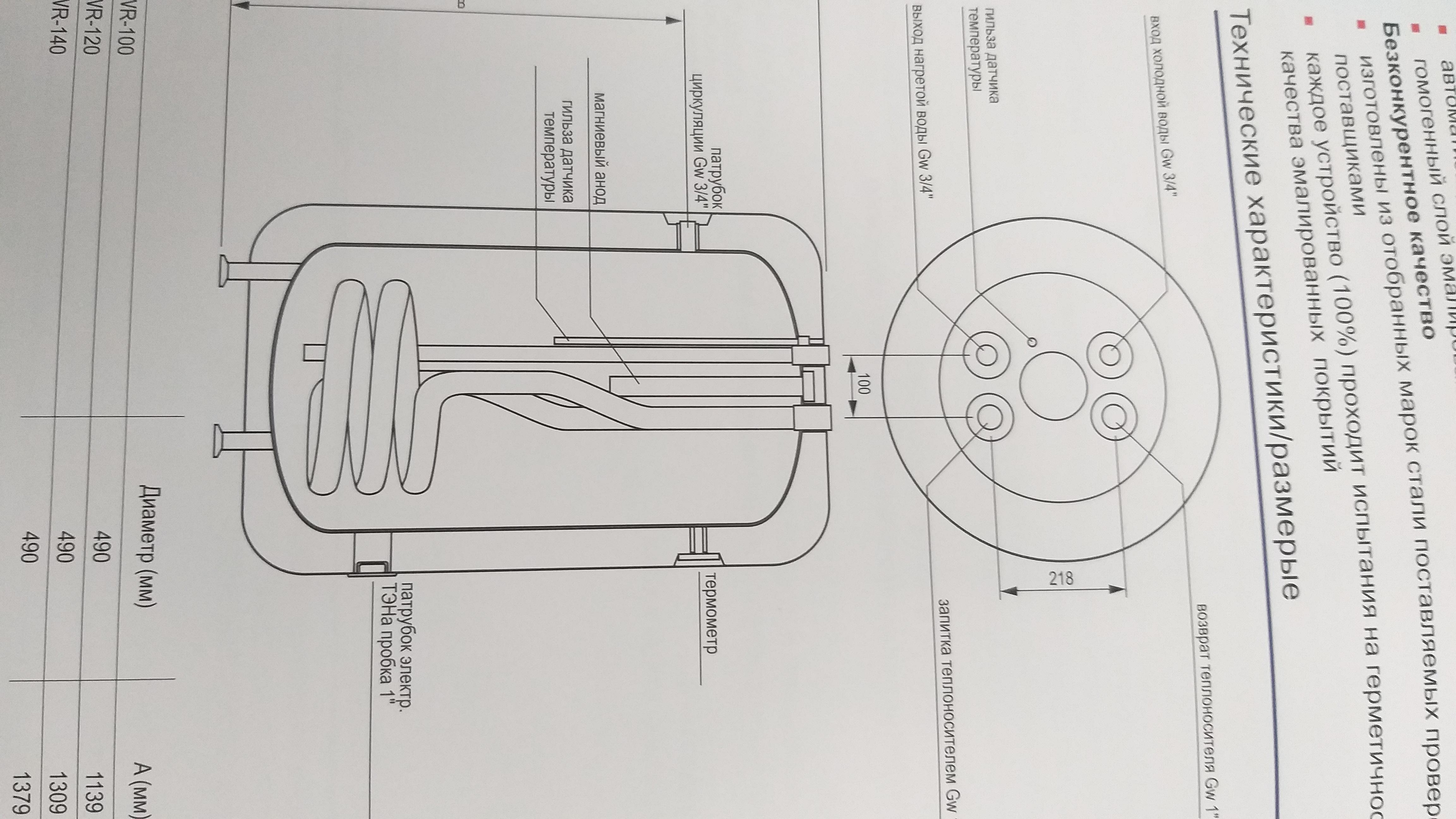 Бойлер косвенного нагрева kospel swr 100 схема подключения